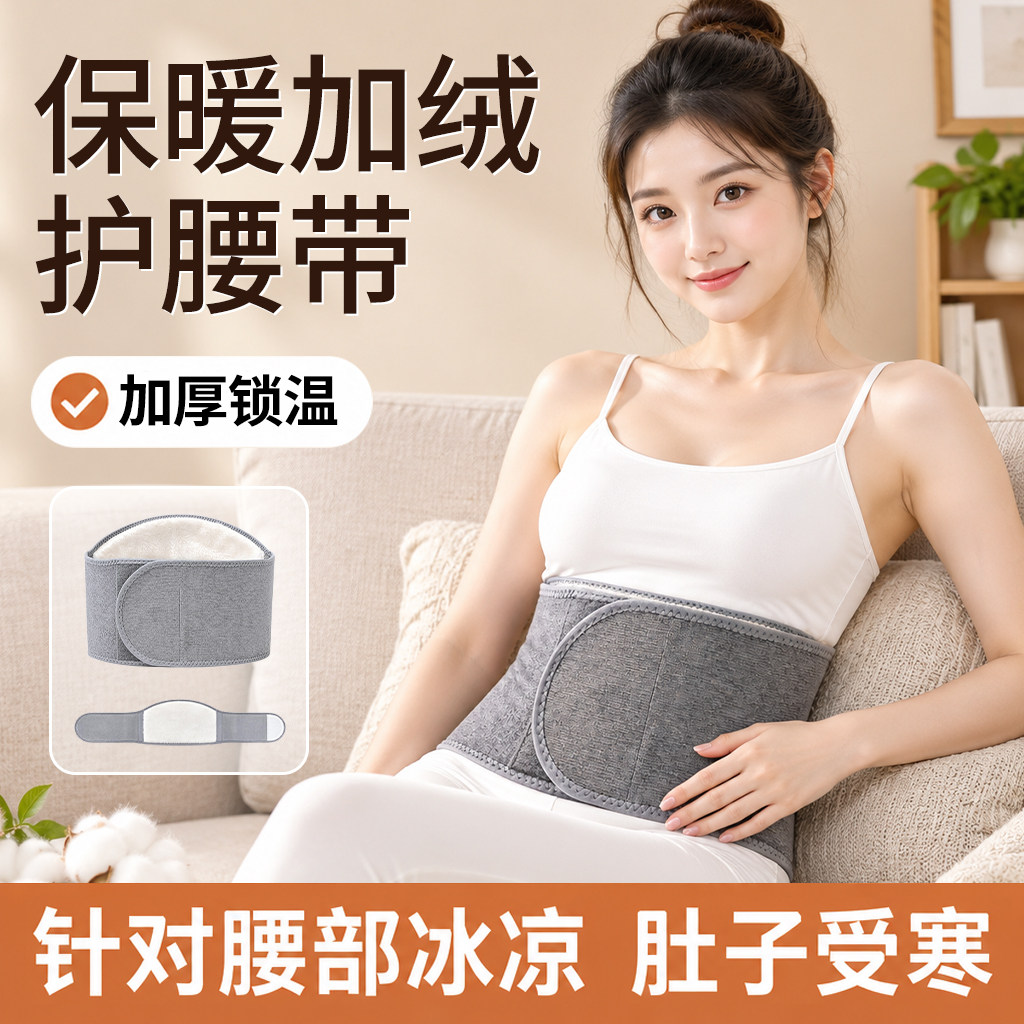 保暖护腰带女防寒防着凉男士女士