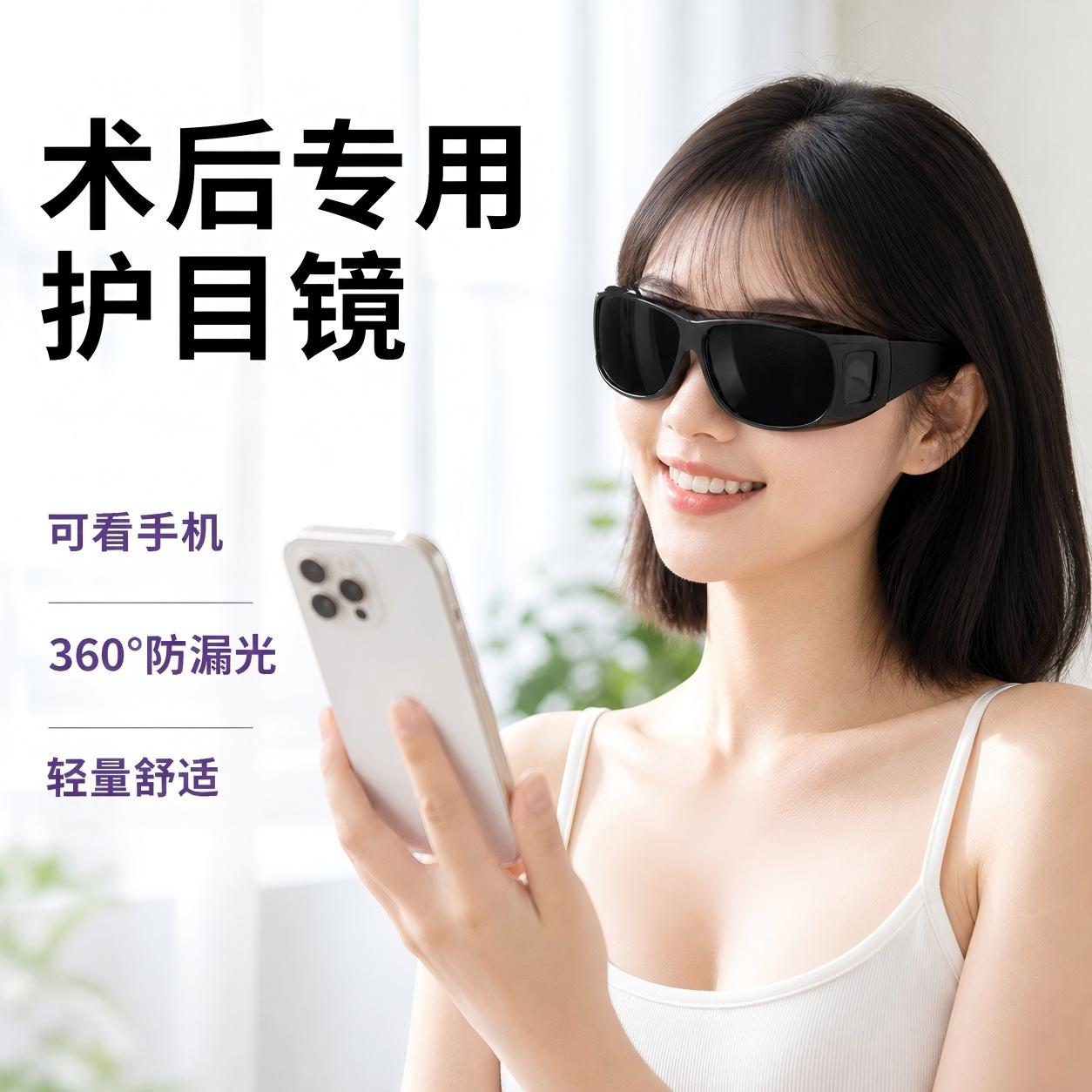 半飞秒近视遮光墨镜防风沙防强光白内双眼皮手术后防紫外线护目镜