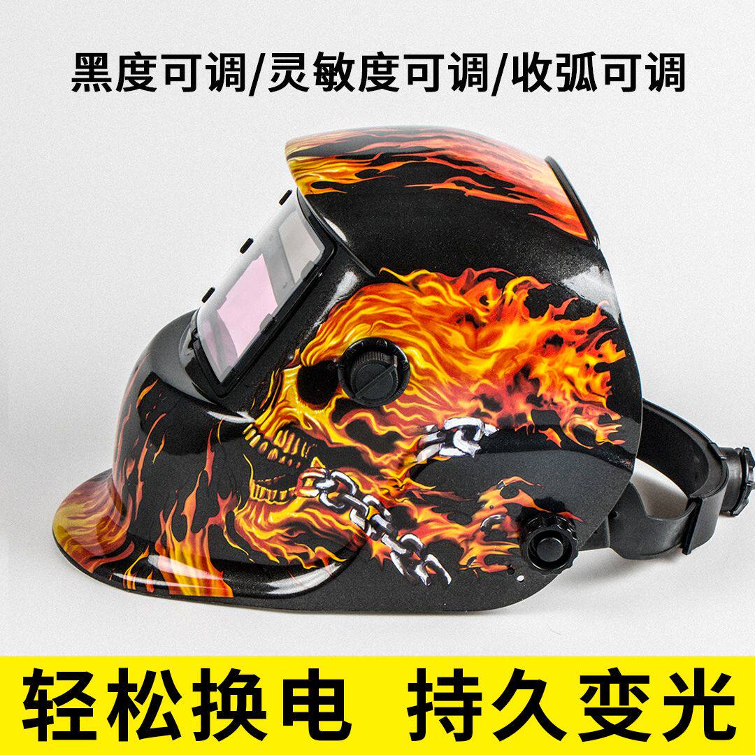 焊接专用焊帽电焊防尘保护罩头戴氩弧焊工全自动变光新款轻便隔热