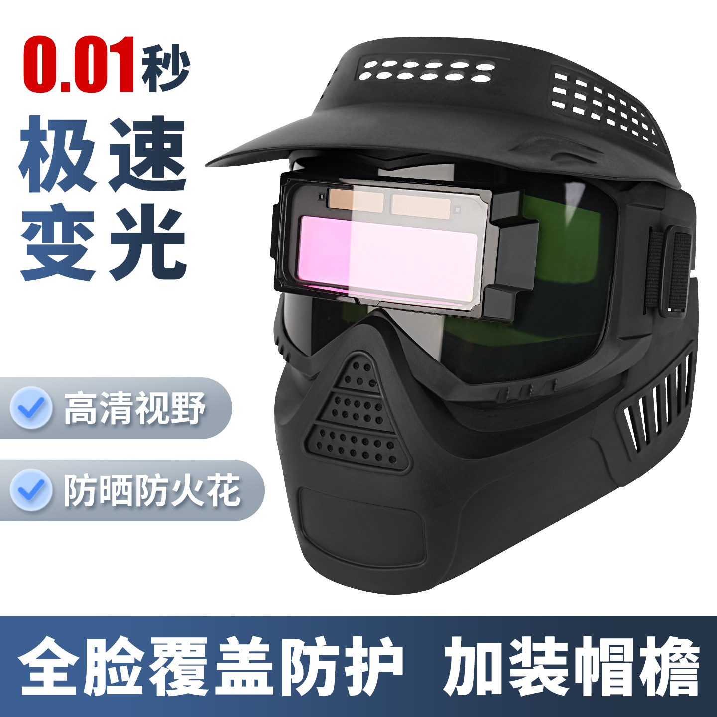 电焊变光面罩全脸全景自动大帽檐