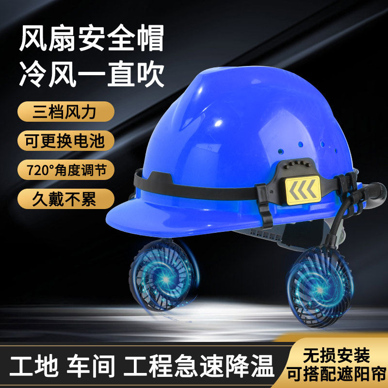 安全帽风扇工地外置制冷空调帽