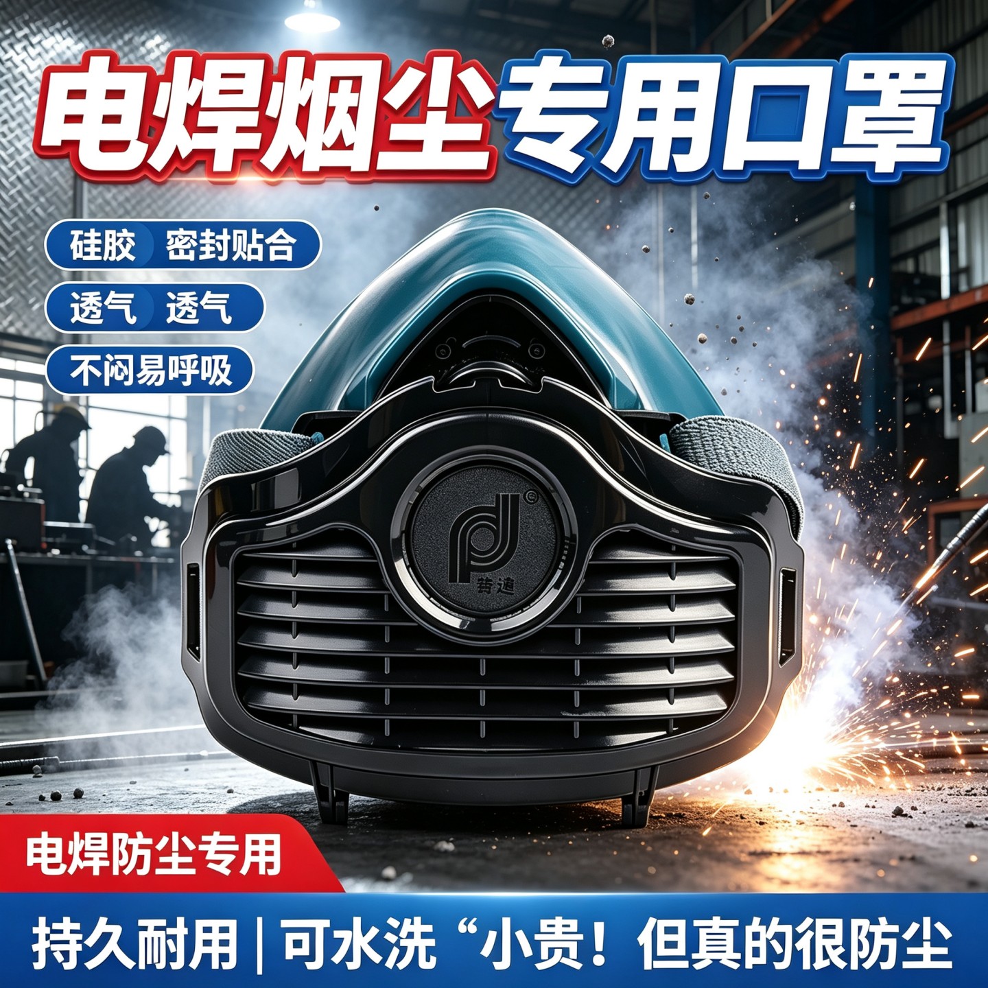 焊工专用口罩防尘工业粉尘透气图片