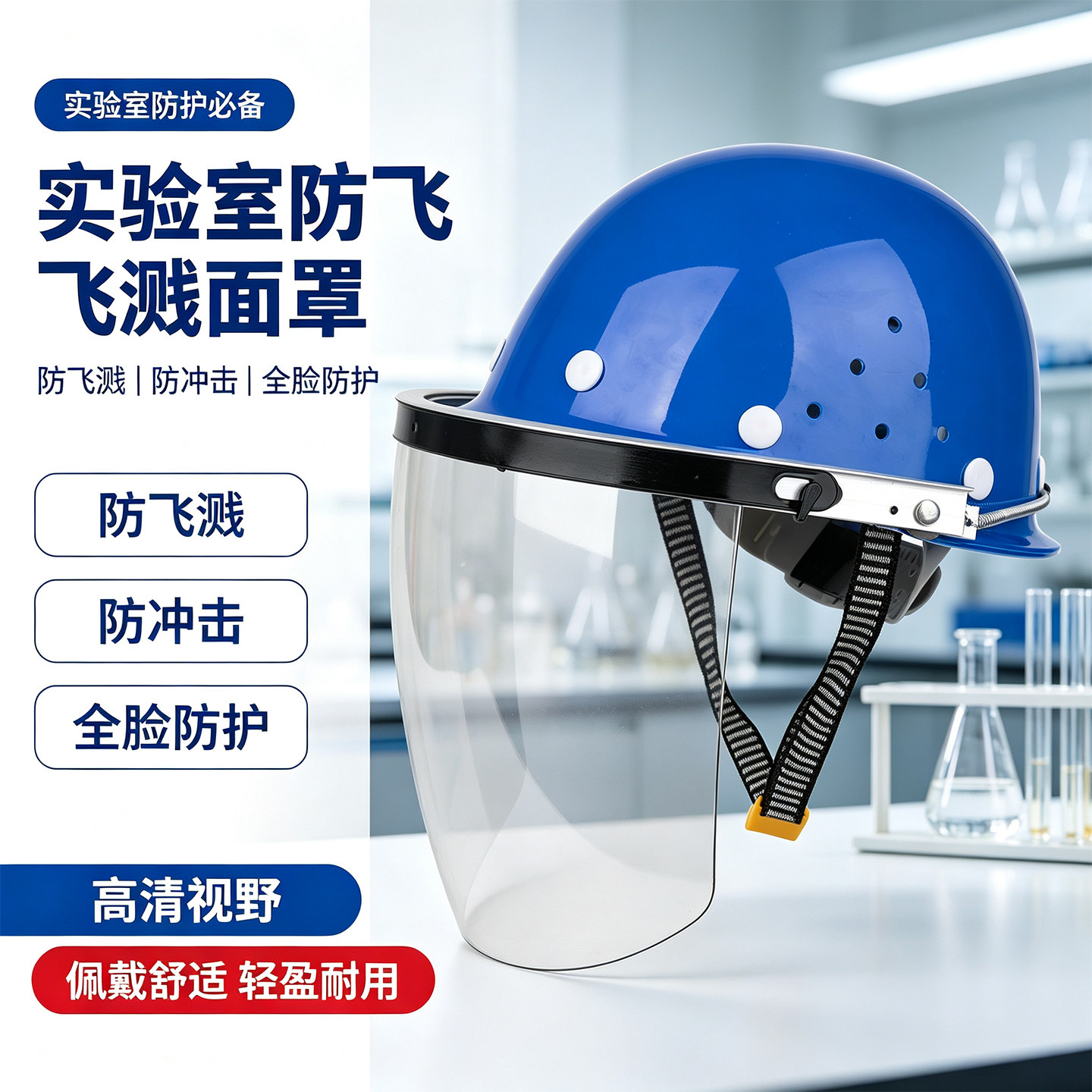 实验室防酸碱面罩防护防腐蚀化学