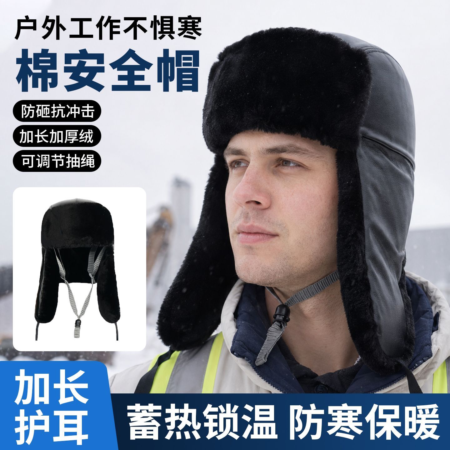 劳保棉安全帽加棉加厚护耳保暖防寒防风雪工地冬季防砸安全棉帽