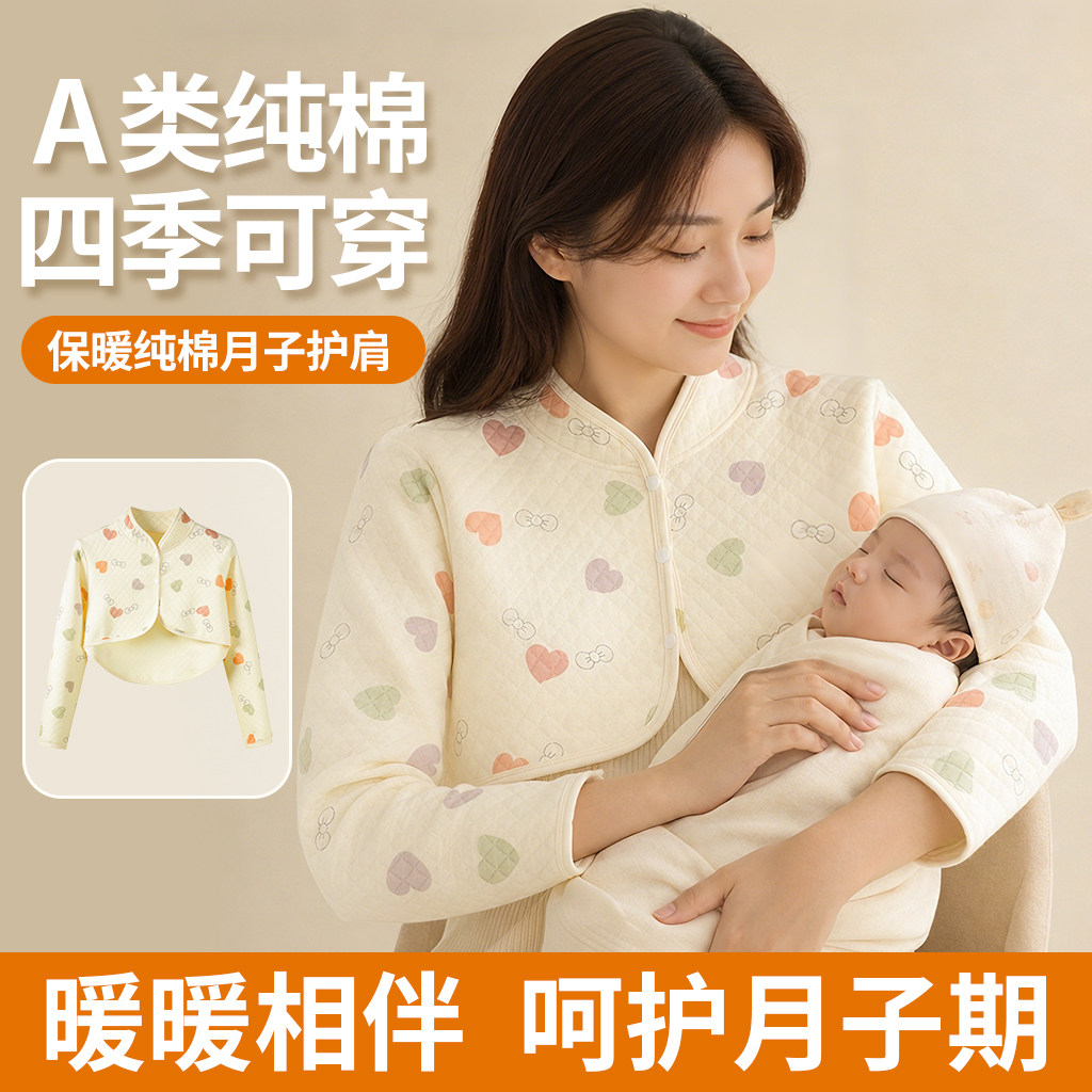 月子披肩护肩颈椎坎肩女士专用春