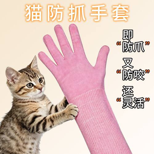 高韧HPPE纤维防猫抓手套家用撸猫训猫防抓伤透气舒适加厚防护手套