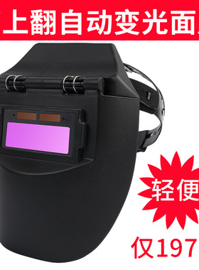 自动变光电焊防护罩脸部焊工烧焊帽头戴式电焊面罩氩弧焊面部防护