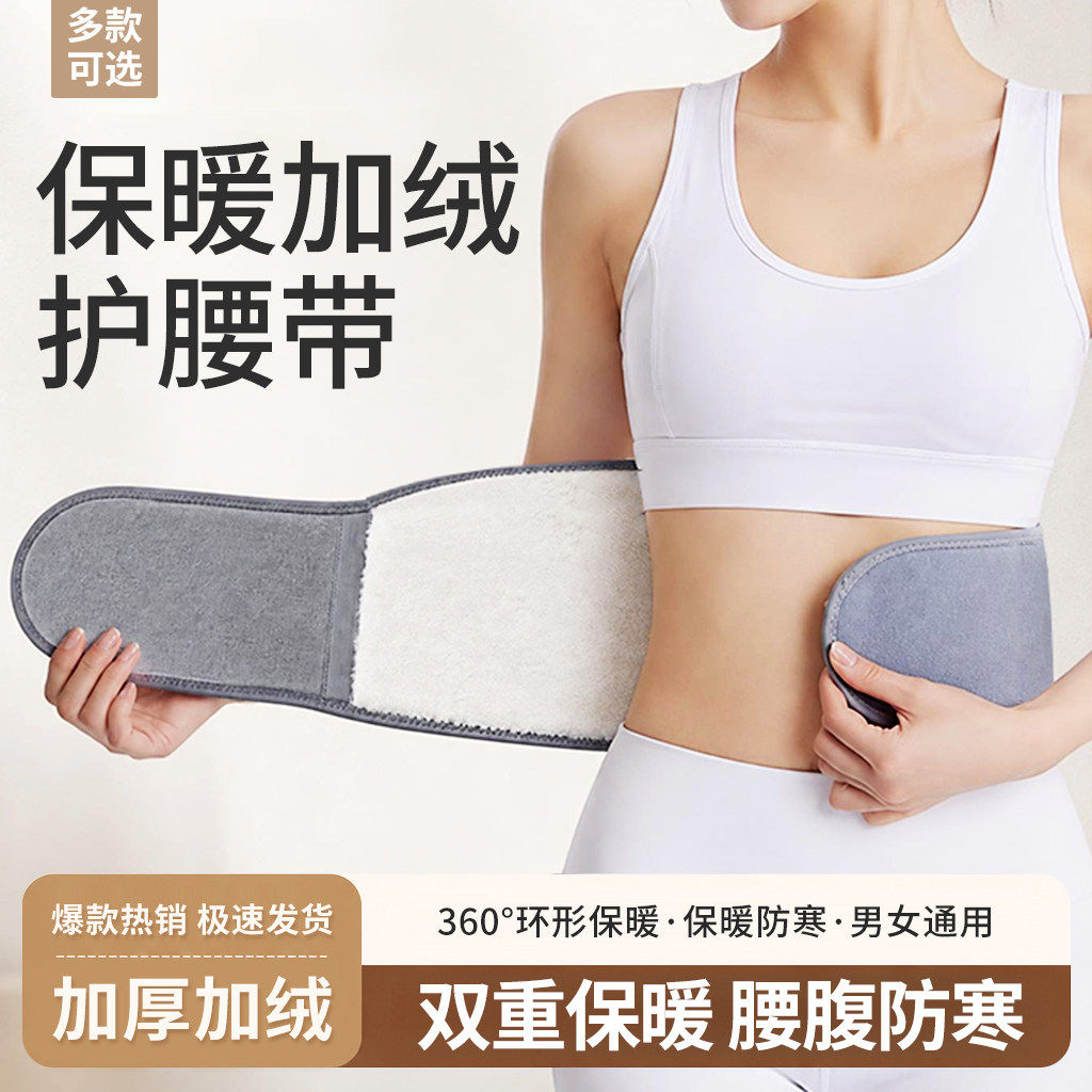 保暖护腰带女防寒防着凉男士女士
