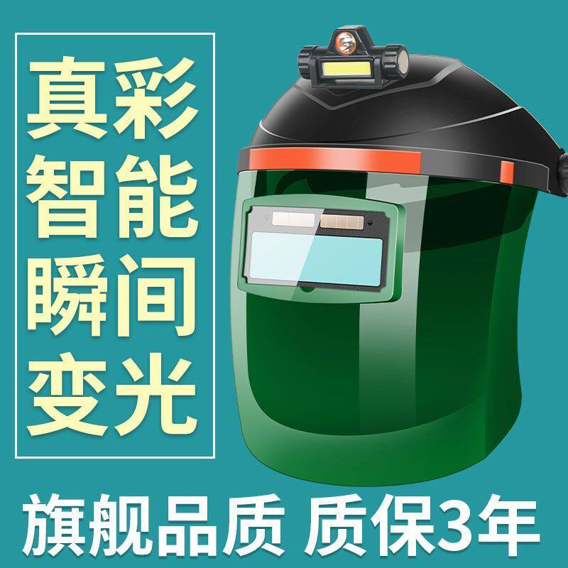 焊途电焊面罩全自动变光防护面具防烤脸部二保焊面卓头戴式烧焊帽