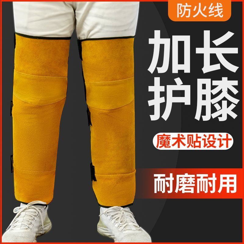 电焊工专用护膝盖真牛皮腿套护脚盖全皮耐磨防护高温隔热焊接男女