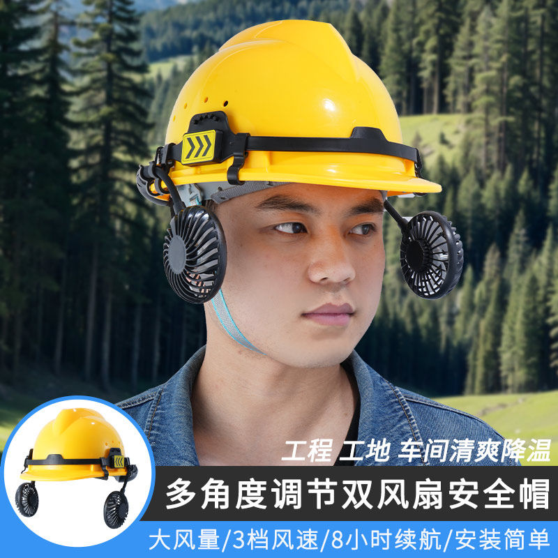 风扇安全帽工地外置加装制冷