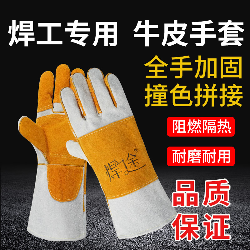 电焊牛皮手套耐磨耐高温隔热