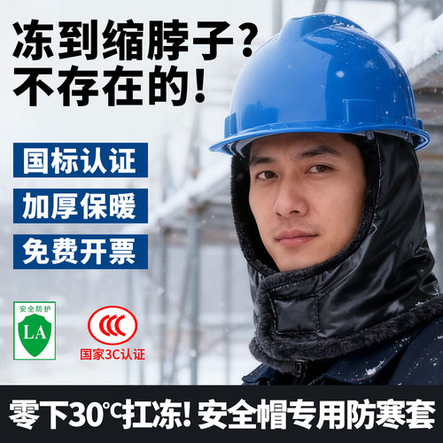 安全帽棉内衬冬季保暖防寒施工地
