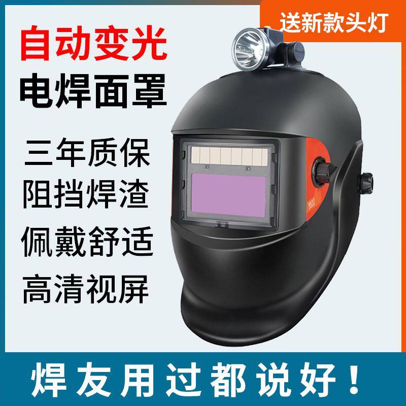 自动变光电焊面罩帽子防护罩头戴式焊工烧焊护脸专用二保焊面具男