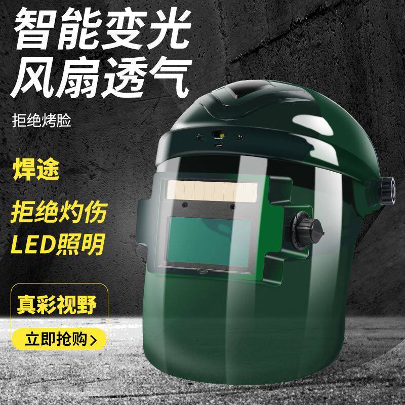 夏季新款风扇电焊面罩头戴式防护面罩焊帽焊工面罩面具防烤脸护脸