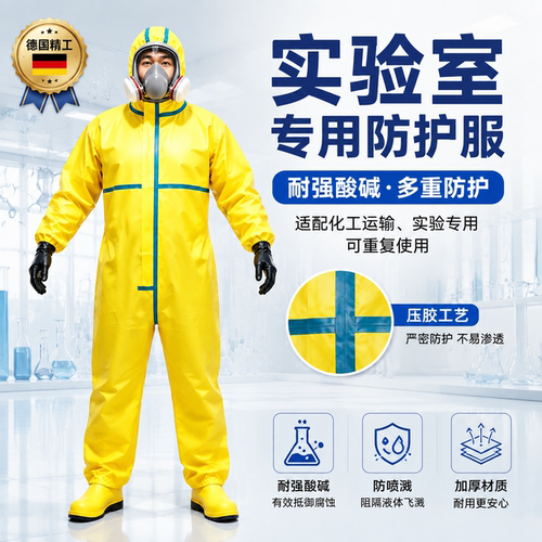防护服连体全身耐酸碱化学实验大学生防化服喷漆工作服防尘专用