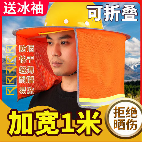 加大安全帽防晒遮阳帽檐施工地