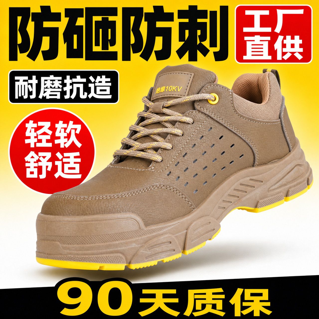 多效防护户外鞋防砸防刺10KV绝缘透气登山徒步必备安全装备凯夫拉