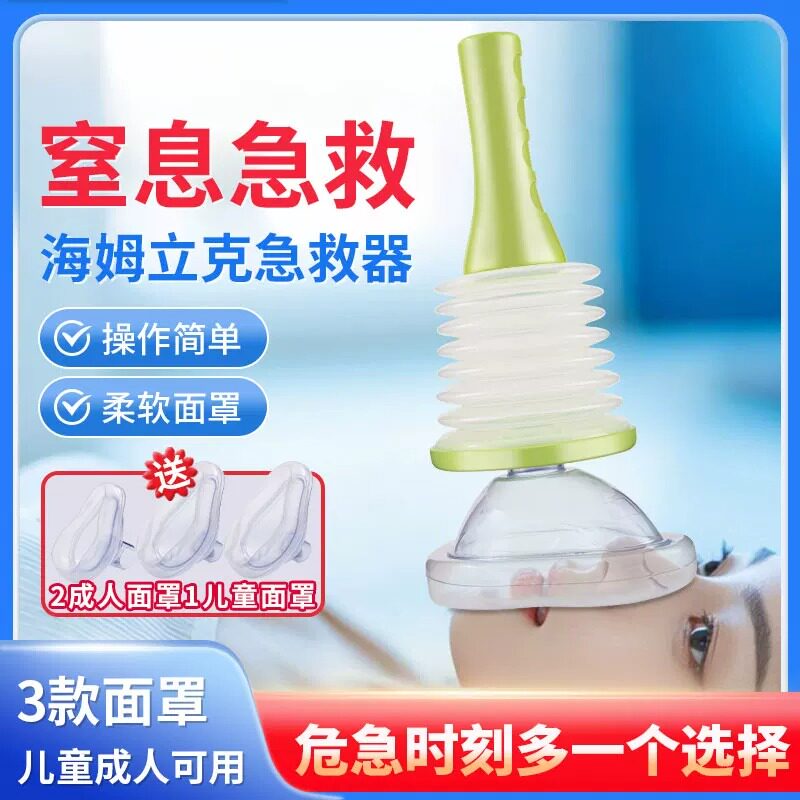 海姆立克防噎仪婴儿童老人应急呼吸面罩便携急救训练防窒息急救器