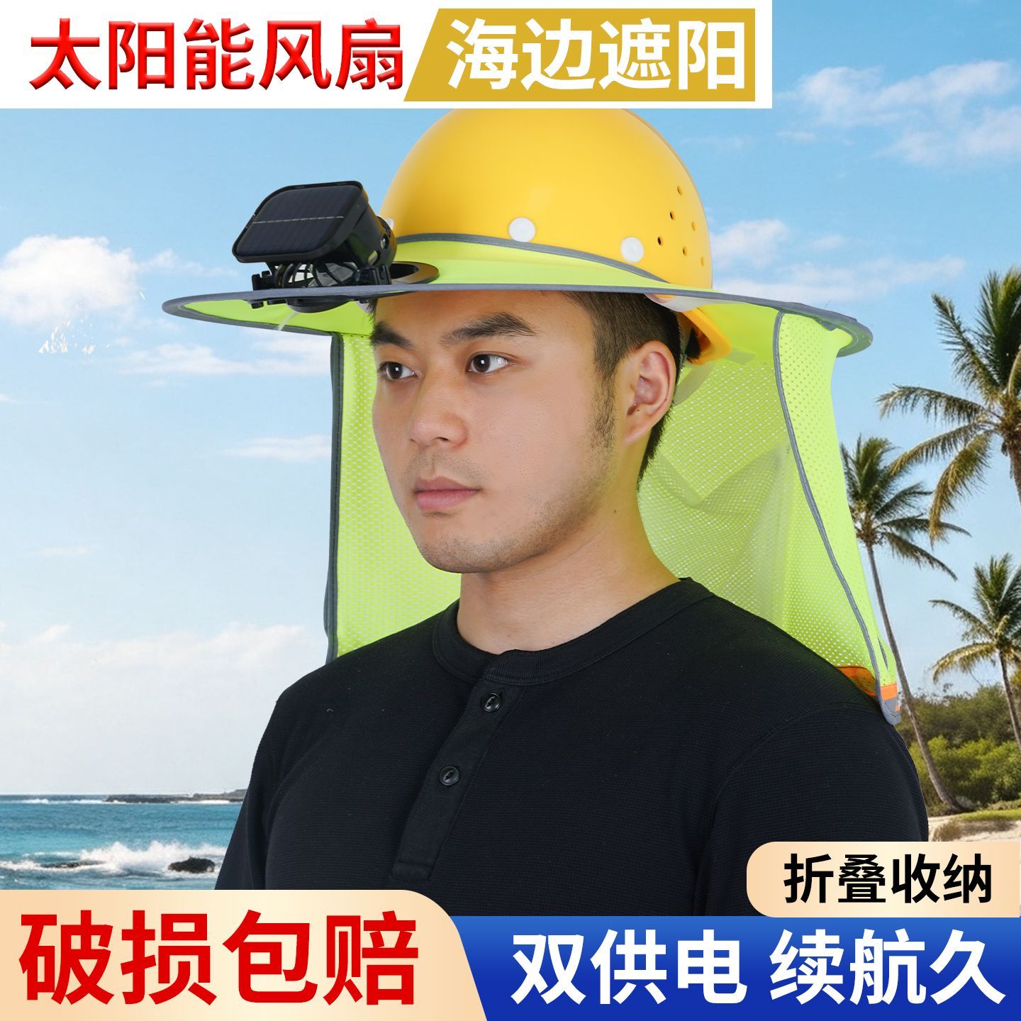 2026夏太阳能风扇帽防晒遮阳板遮阳罩折叠工地建筑工程劳保户外