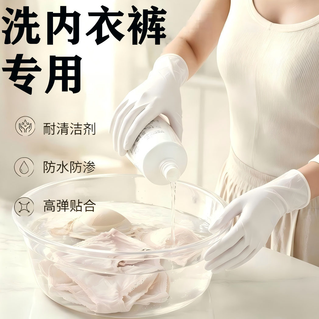 洗内衣裤丁腈防水手套专用贴手厚耐用白色食品级一次性多功能家务