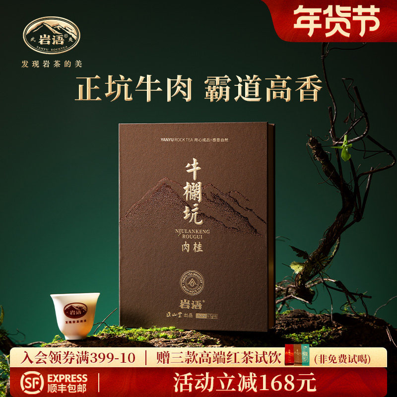 正山堂岩语鉴山牛栏坑肉桂茶叶礼盒装武夷山特级正岩高端乌龙茶叶,茶,肉桂茶,淘宝优惠券,粉丝福利购,淘宝优惠卷