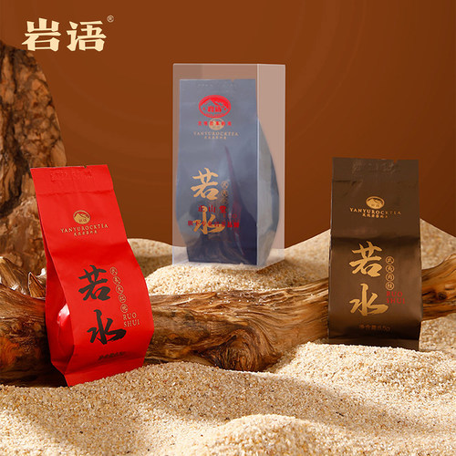 正山堂岩语若水试饮集茶叶25.5g