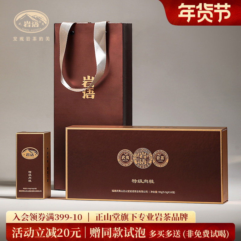 正山堂岩语肉桂茶叶礼盒装特级武夷山岩茶正宗花果香乌龙茶送礼,茶,肉桂茶,淘宝优惠券,粉丝福利购,淘宝优惠卷