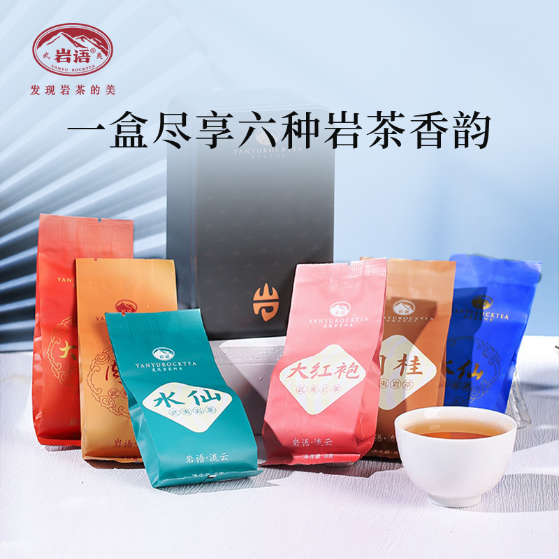 岩语流云厚韵品鉴装岩茶