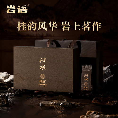 正山堂岩语问水肉桂茶叶礼盒装