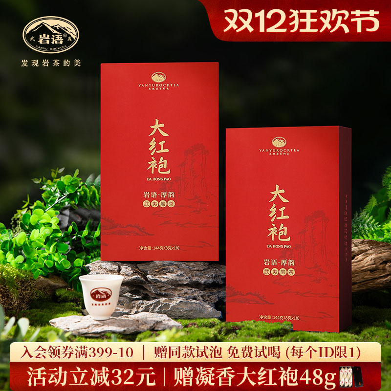 大红袍茶叶武夷岩茶浓香型乌龙茶