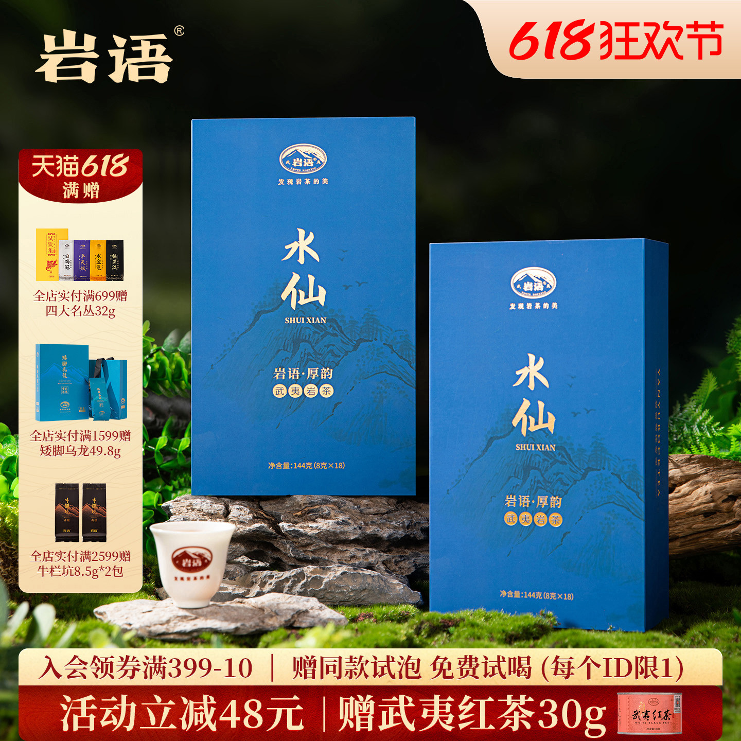 正山堂岩语厚韵水仙武夷岩茶特级乌龙茶正宗中火兰花香茶叶送礼