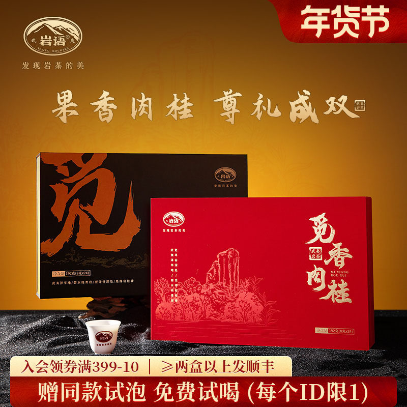 正山堂岩语觅香肉桂茶叶礼盒装特级乌龙茶正宗武夷山岩茶年货送礼,茶,肉桂茶,淘宝优惠券,粉丝福利购,淘宝优惠卷