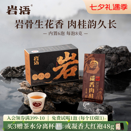 正山堂岩语觅香肉桂茶叶盒装岩茶