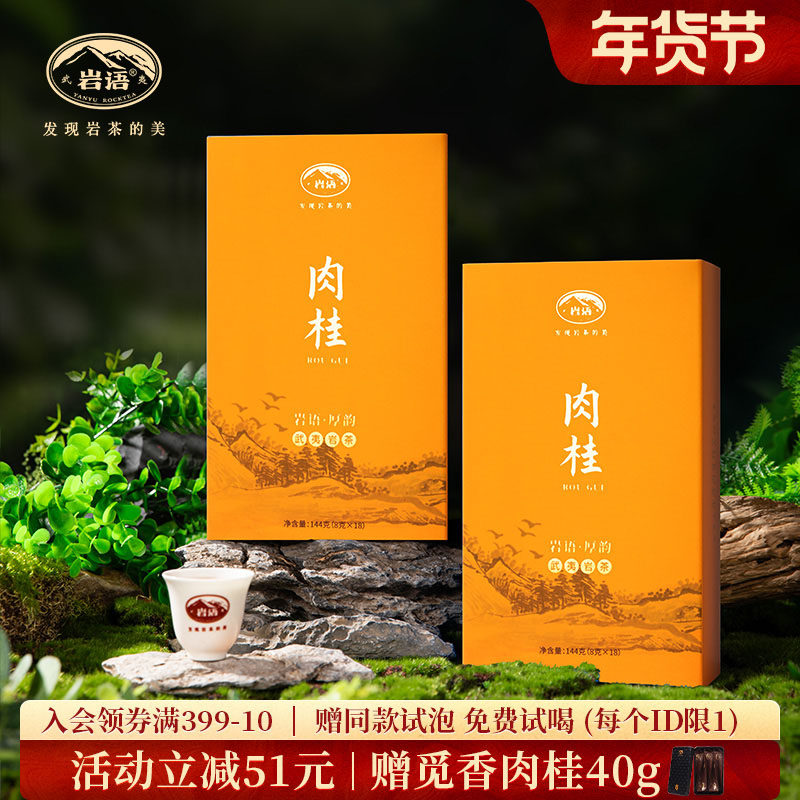 正山堂岩语厚韵肉桂茶叶特级武夷岩茶盒装中火桂皮香乌龙茶自己喝,茶,肉桂茶,淘宝优惠券,粉丝福利购,淘宝优惠卷