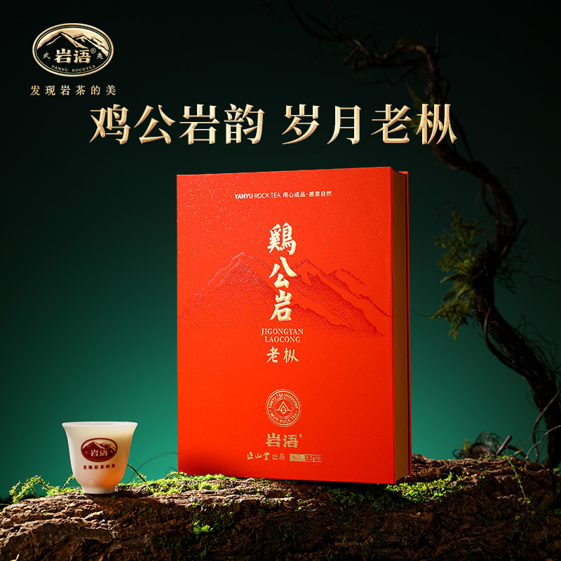老枞水仙特级正宗武夷山正岩茶叶