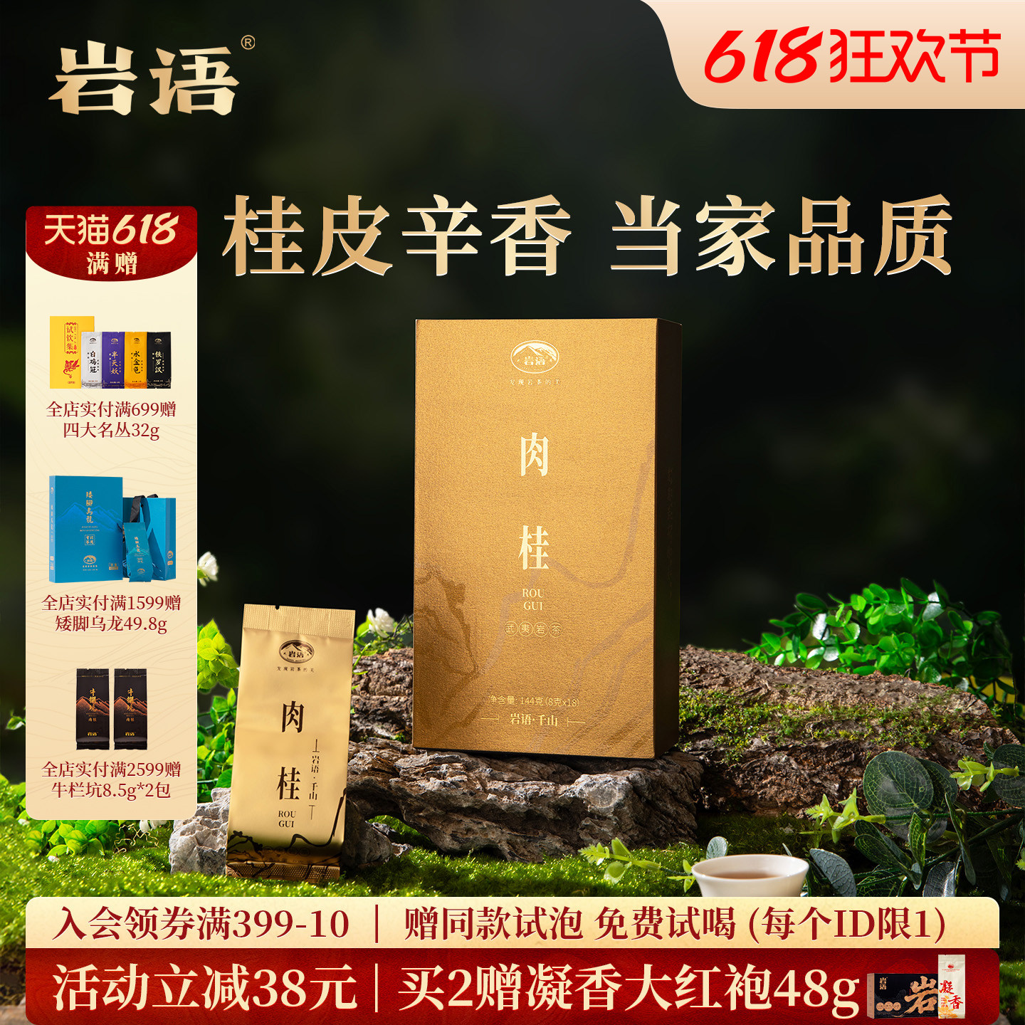 正山堂岩语千山肉桂茶叶武夷山特级岩茶正宗中火桂皮香乌龙茶144g