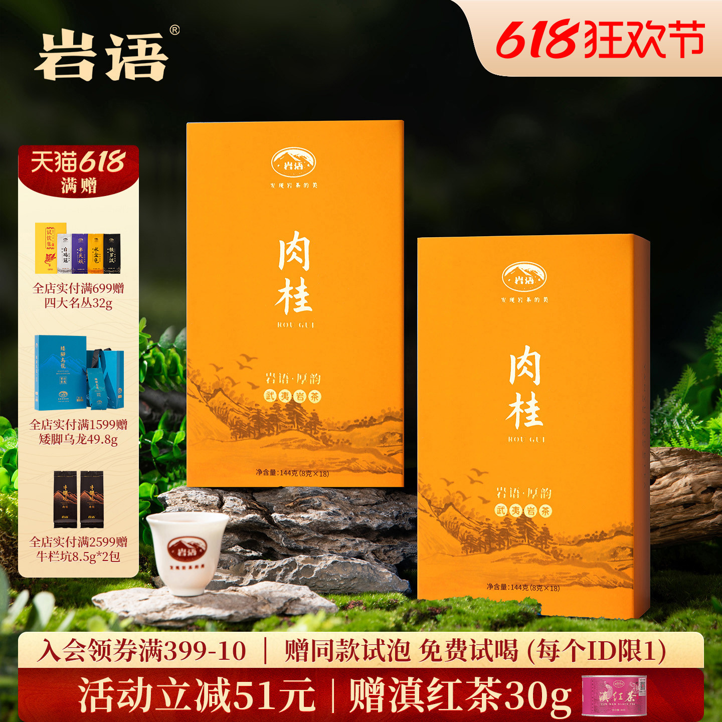正山堂岩语厚韵肉桂武夷山岩茶特级乌龙茶正宗桂皮香茶叶盒装送礼