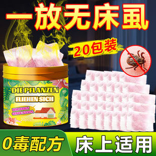 床虱杀虫剂书虱床上除虫神器臭虫药床上家用跳蚤药专用防虫驱虫包