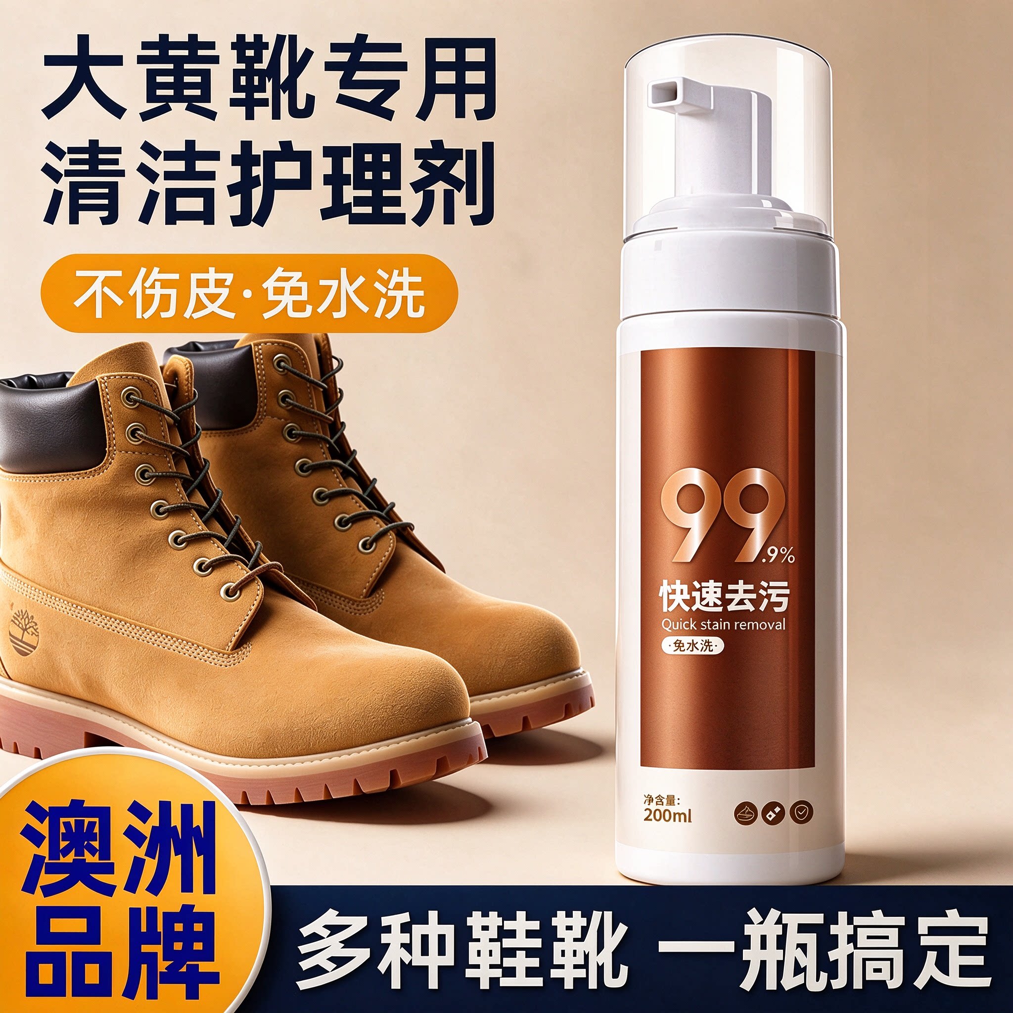 大黄靴清洁护理强力去污保养翻毛磨砂马丁靴子专用油渍清洗剂护理