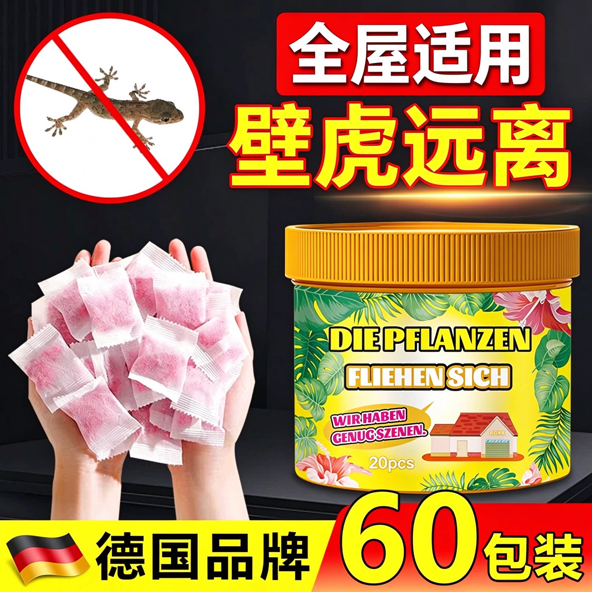 德国壁虎驱赶专用药樟脑丸家用室内非无毒防壁虎魔盒喷剂防虫神器