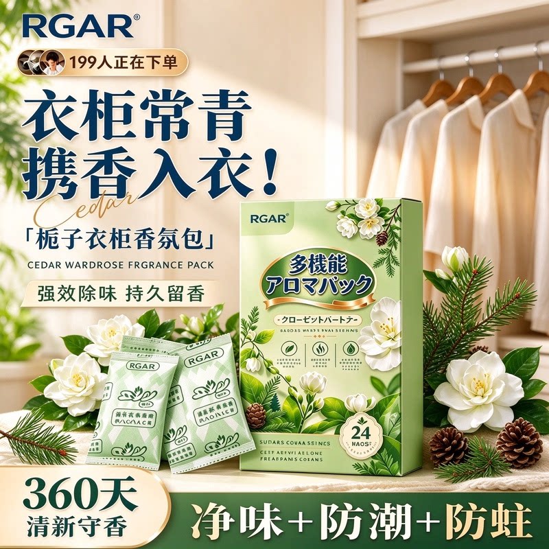 RGAR花香樟脑丸香包衣柜防潮防霉除味驱虫茉莉花无毒款干燥剂香氛