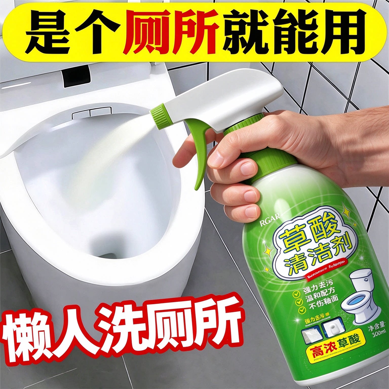 高浓度草酸清洁剂强力厕所污垢瓷砖水泥地板砖马桶洁厕灵去污马桶