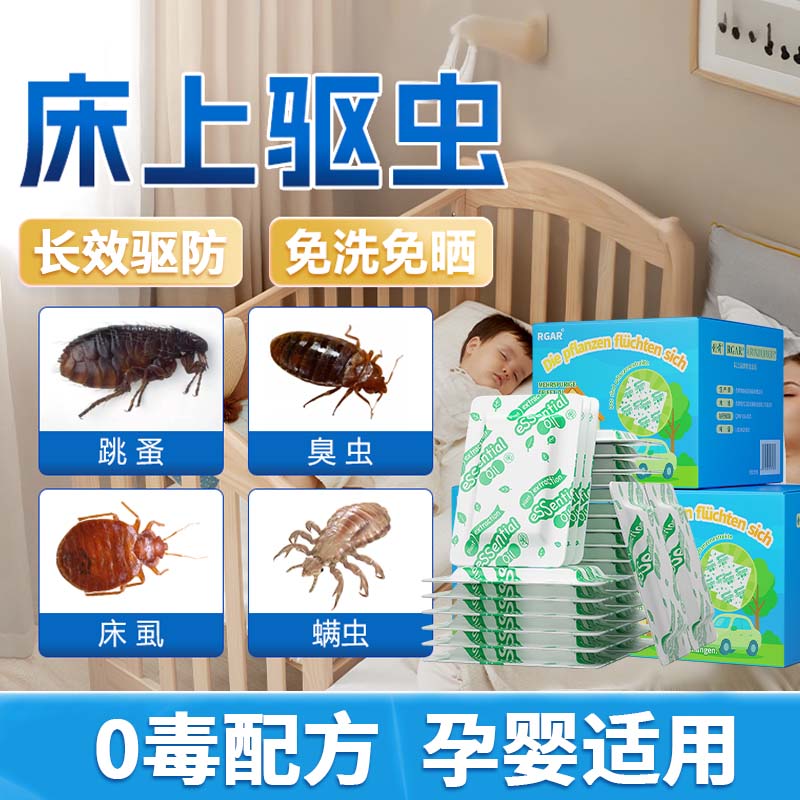 床上驱虫药包家用无毒除虫神器床垫防跳蚤臭虫床虱床铺驱虫杀虫剂