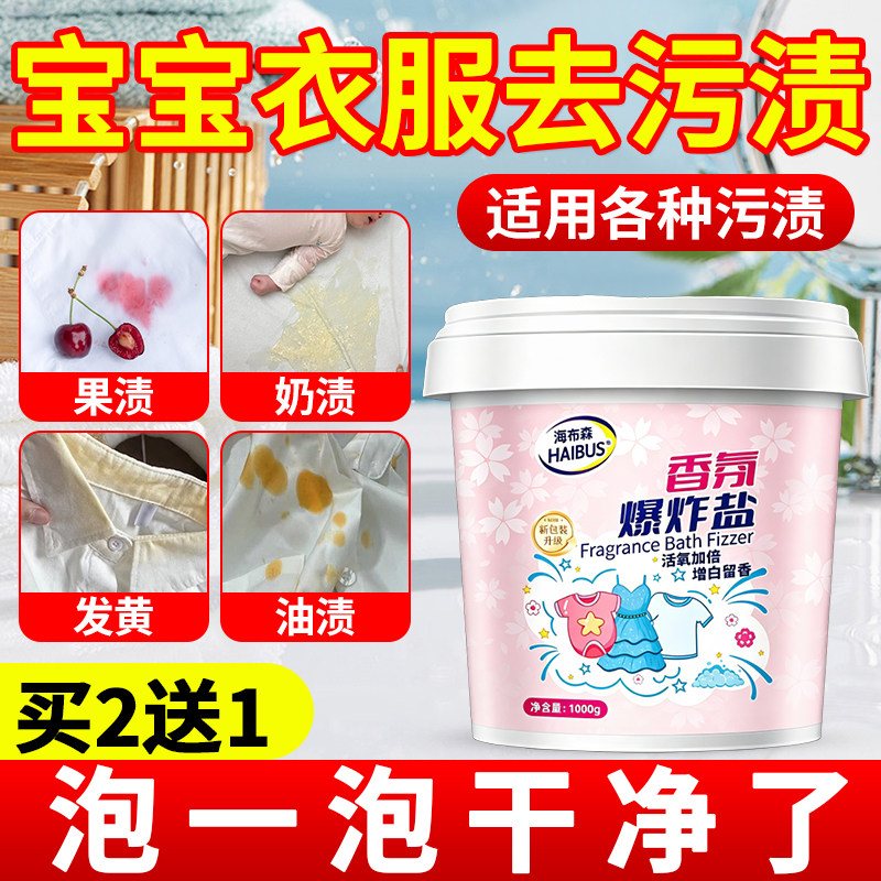 婴幼儿专用爆炸盐强力去黄去污去渍增白衣物彩漂粉母婴通用洗衣粉