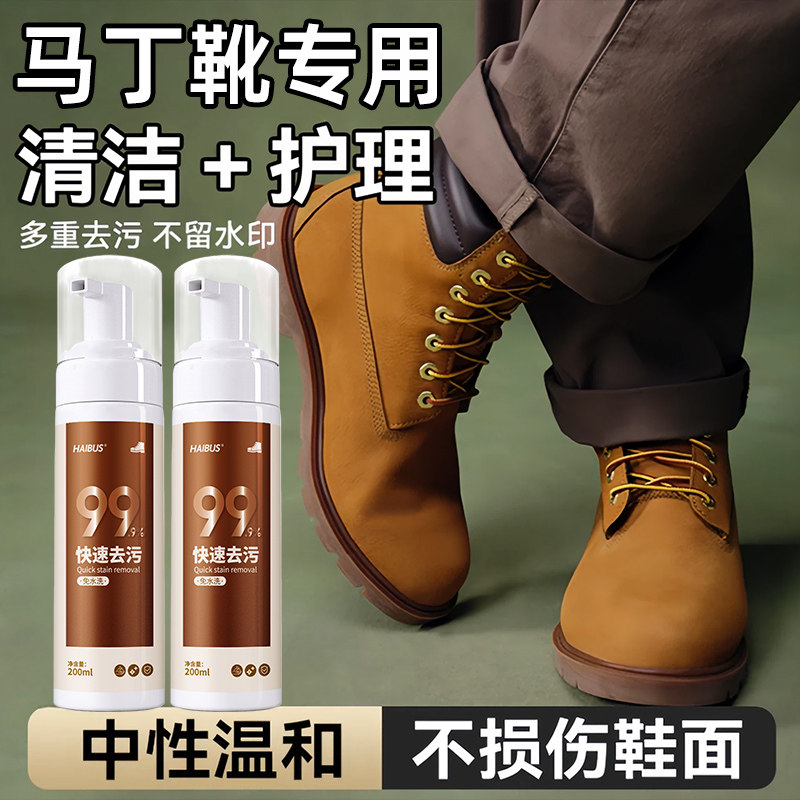 马丁靴去油渍干洗剂翻毛皮清洁剂雪地靴清洗剂绒面皮去油污渍神器,洗护清洁剂/卫生巾/纸/香薰,鞋油,淘宝优惠券,粉丝福利购,淘宝优惠卷