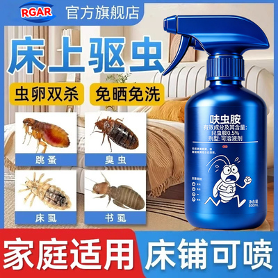 杀虫剂床上专用药家用室内非无毒除虫喷雾神器驱虫书虱床虱除螨药