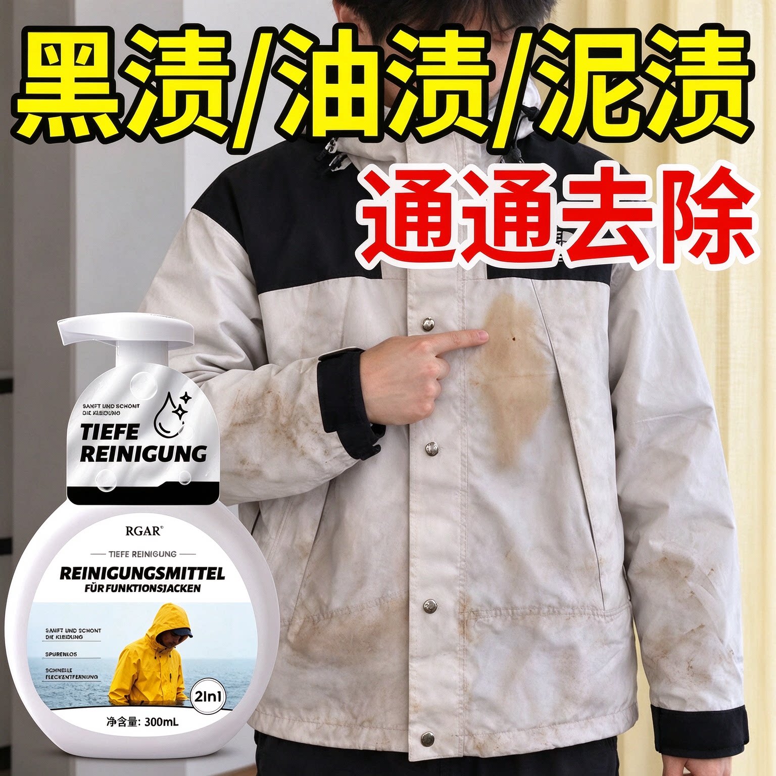 冲锋衣专用清洗剂免水洗中性洗涤泼水清洁干洗防水修复涂层喷雾防