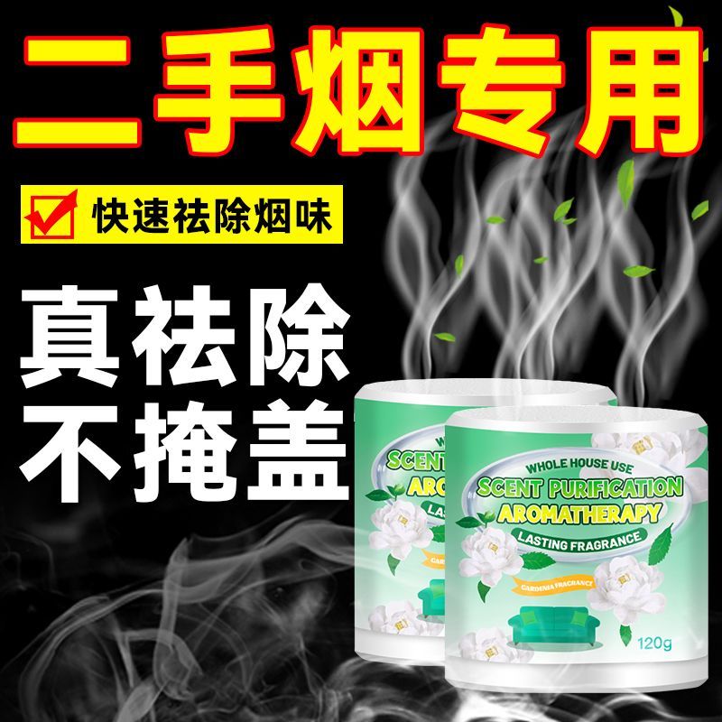 空气清新剂房间去除烟味空气净化