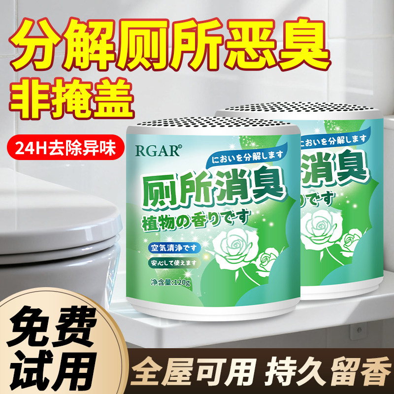 厕所除臭神器卫生间香薰去异味除味持久清香剂净化空气清新留香